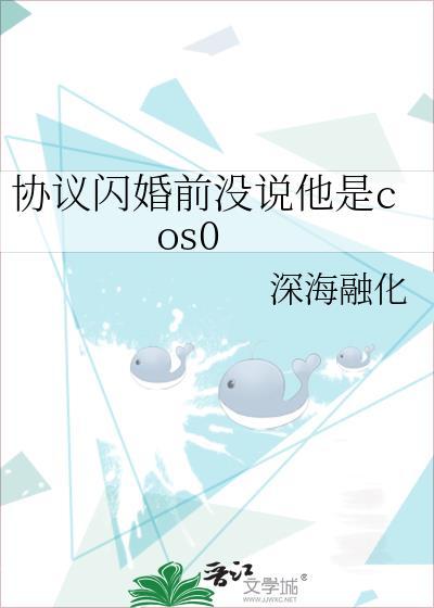 协议闪婚后我浪到飞