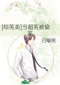 综英美当超英统治地球无防盗