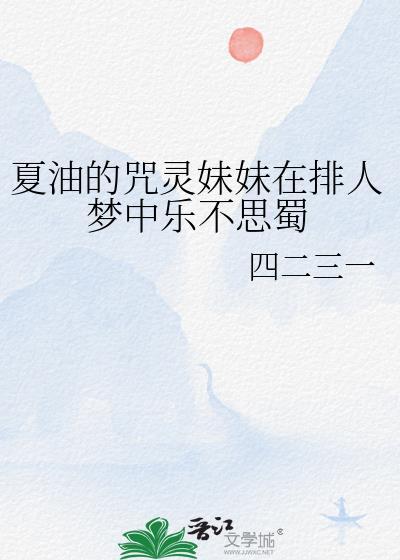 夏油杰骑的咒灵