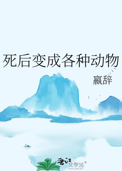 死后会变成什么东西