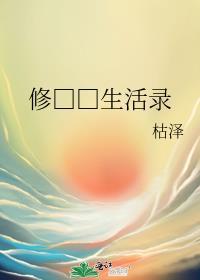修真世界 听