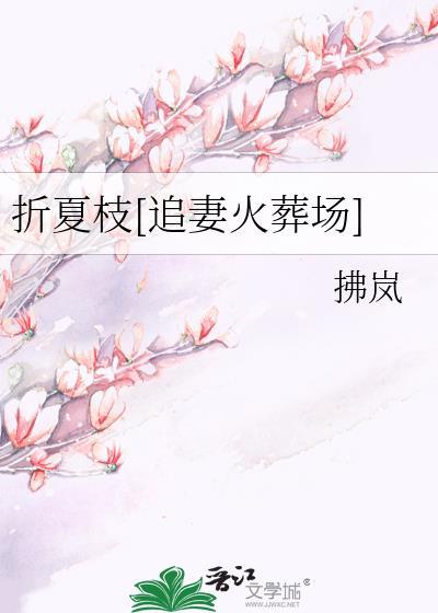 折枝的全文免费阅读