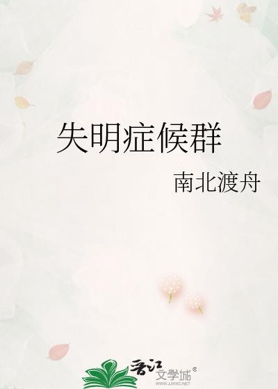 失明症漫记解读