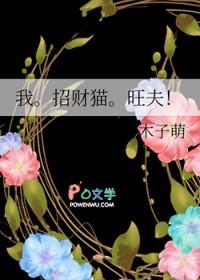 旺夫 全文免费阅读