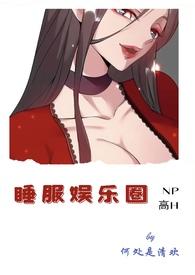 绿茶睡服娱乐圈完结