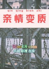亲情都会变质