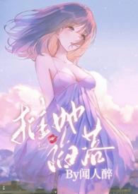 高岭之花受双标只宠攻一人