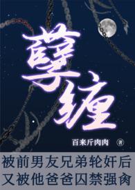分手被前男友囚禁了