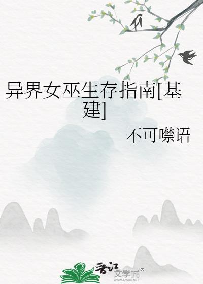异世界女巫穿回地球后