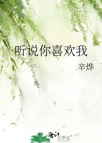 听说你喜欢我程舟宇