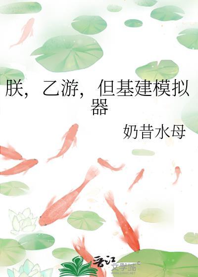 朕基建但乙女包地址