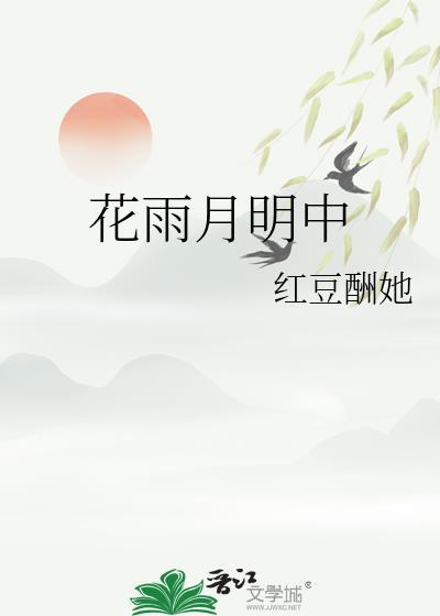 花雨系列的作者