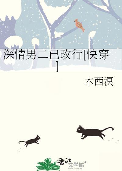 深情男二今天崩了吗txt灰灰的京鱼
