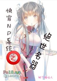 快穿系统npn