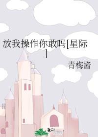 给我放我放