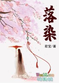 落日染染免费阅读