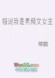 听说男频很牛我女频读者来学学