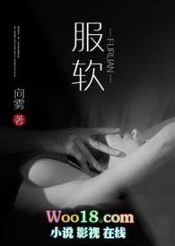 服软向雾全集