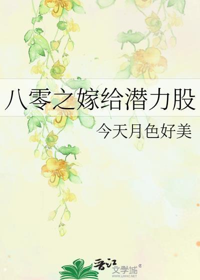 八零嫁给香港败家仔书包网