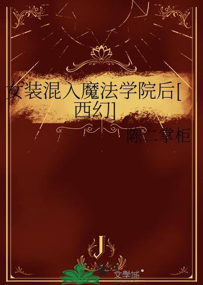 女装学院汉化