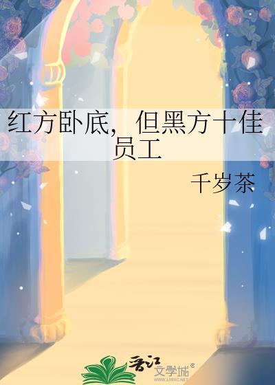 什么是红方