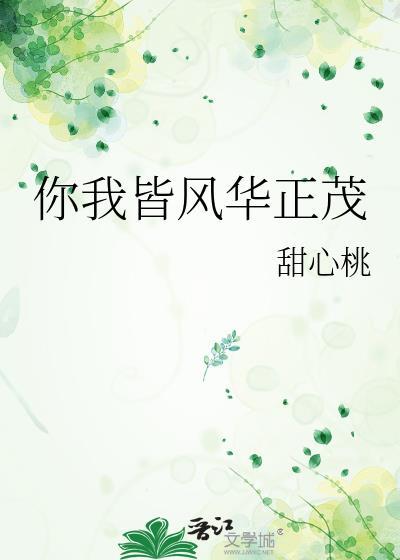 你我皆风华正茂遇见于心
