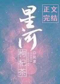 星河枸杞茶好看吗