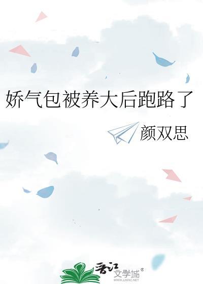娇气包被罚