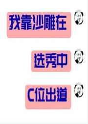 我靠沙雕拯救全宗门