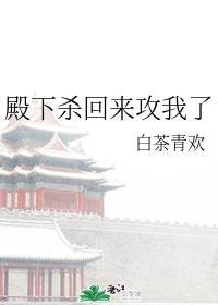 殿下把