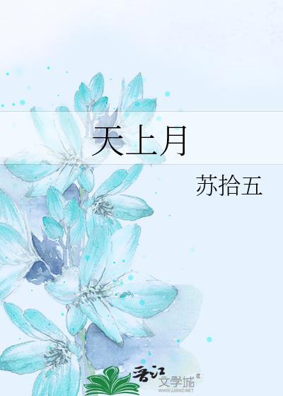 天上月遥望似一团银