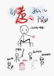 别惹小孩Trick tricks