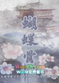 蝴蝶骨介绍