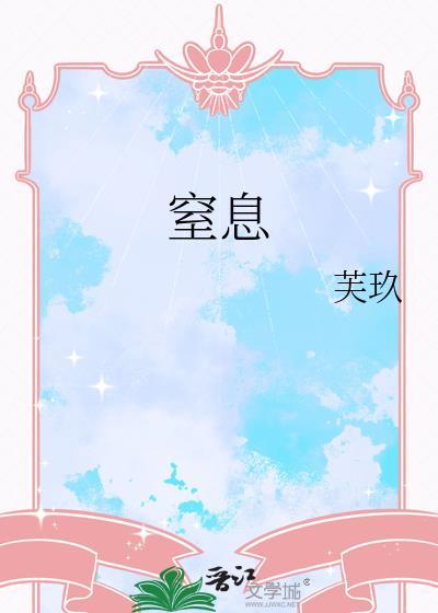 窒息急救流程