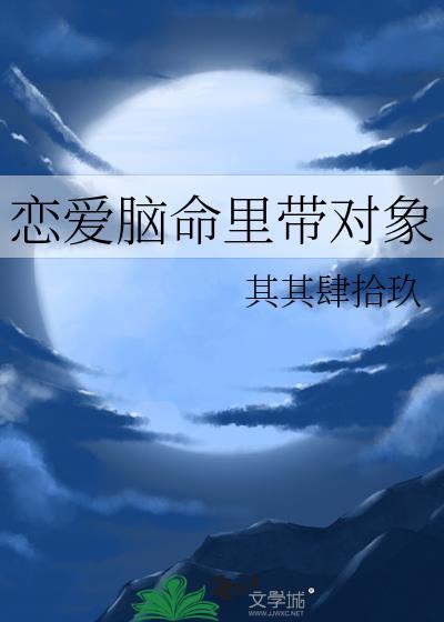 恋爱脑的女生多吗