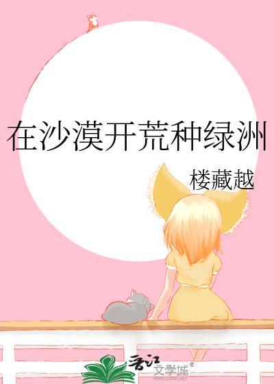 在沙漠里怎么找绿洲