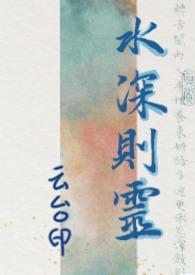 水深则流缓人贵则语迟啥意思