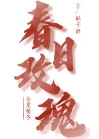 春日玫瑰txt百度