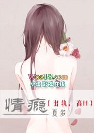 情瘾夏多布简介