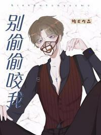 别别咬我肚兜