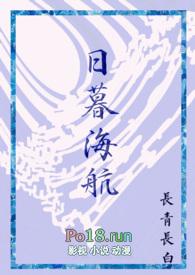 日暮海航 百度