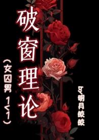 破窗理论的内涵
