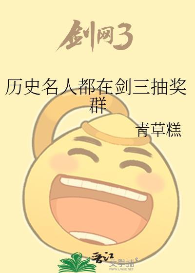 剑三历史事件