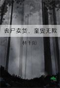丧尸卖烤肠什么剧