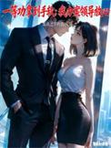 一等功臣女儿全文
