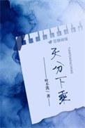 天分下乘什么意思