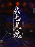 头七见魂TXT