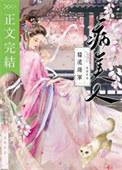 糙汉将军的病美人百度华云