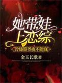 带娃上恋综后霍总醋翻了免费