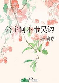 公主jc何在